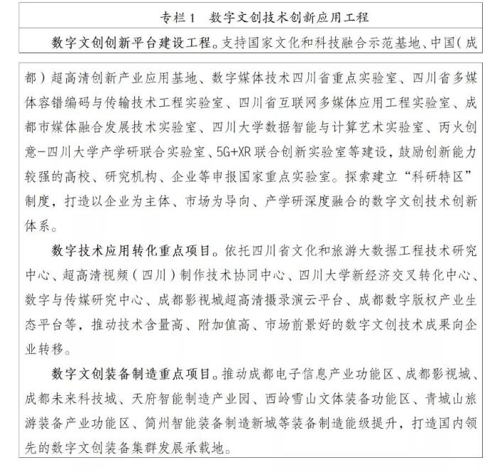 重磅发布 |《成都市数字文化创意产业发展"十四五"规划》