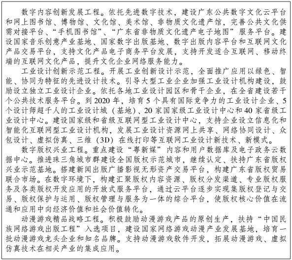 广东省人民政府办公厅关于印发战略性新兴产业发展"十三五"规划的通知