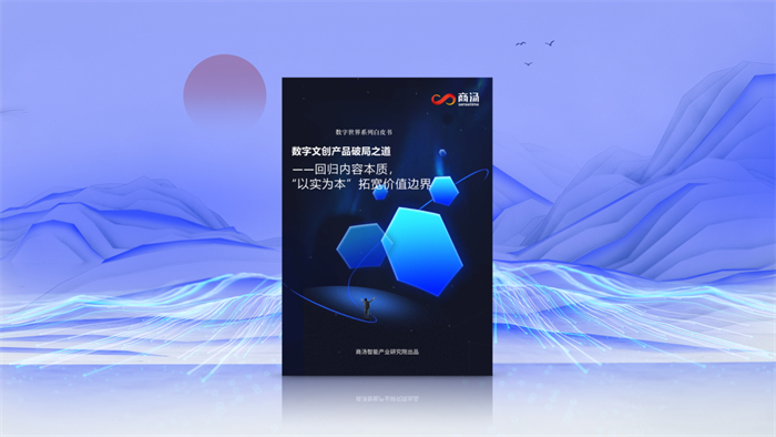 故宫出版社推出首个交互式电子出版物《我在故宫修文物》,商汤AI带你化身数字空间文物修复师