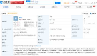 阿里文娱成立优酷文娱,注册资本2亿元