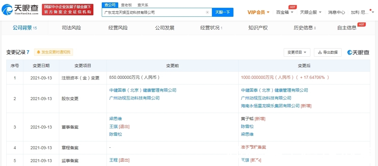 黄子韬投资一科技公司