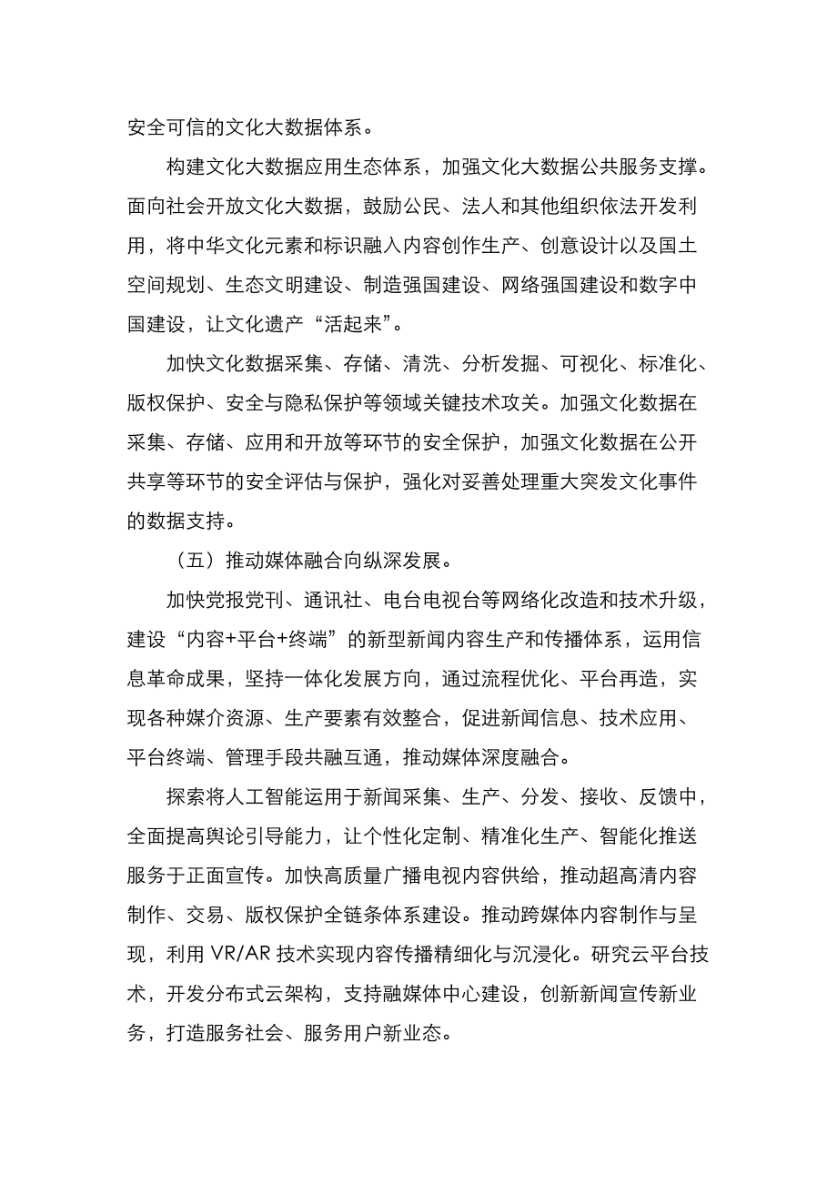关于促进文化和科技深度融合的指导意见